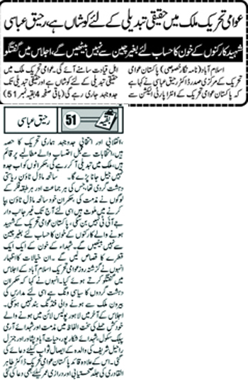 تحریک منہاج القرآن Minhaj-ul-Quran  Print Media Coverage پرنٹ میڈیا کوریج Daily Jinnan Back Page 